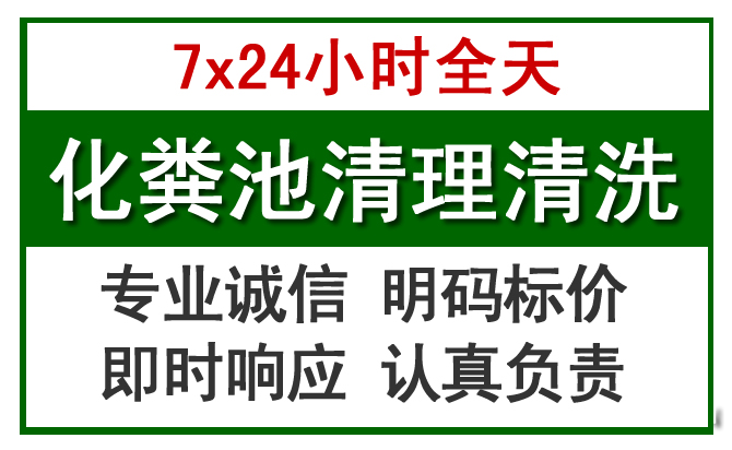 钟山化粪池清理