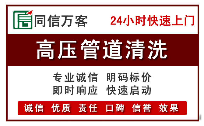 钟山高压清洗