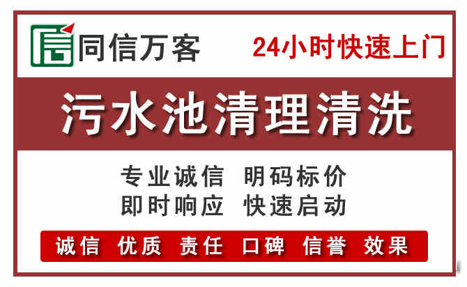 钟山污水池清理