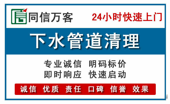 钟山下水管道疏通清理